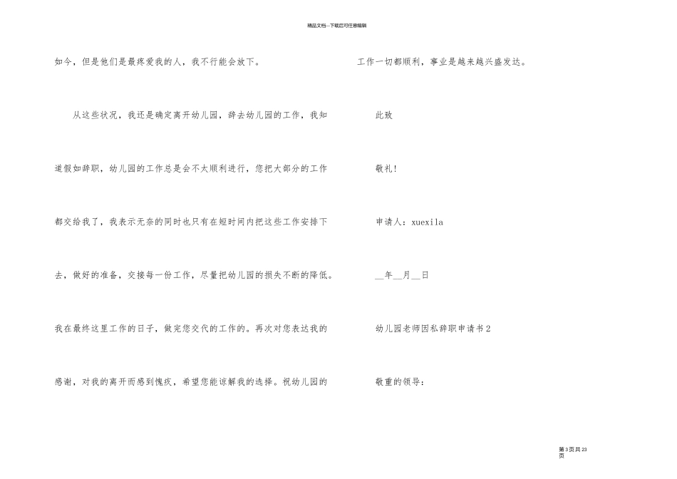 幼儿园老师因私辞职申请书10篇_第3页