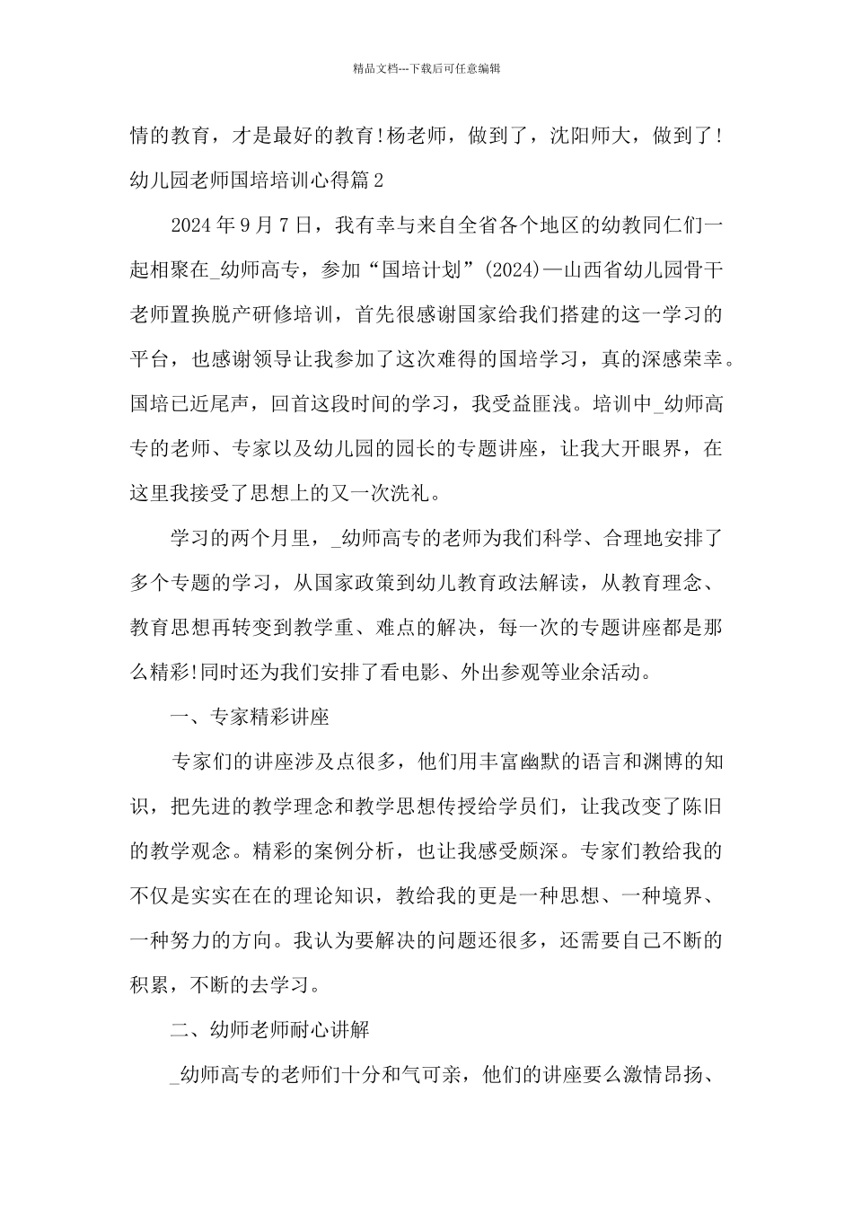 幼儿园老师国培培训心得5篇_第3页
