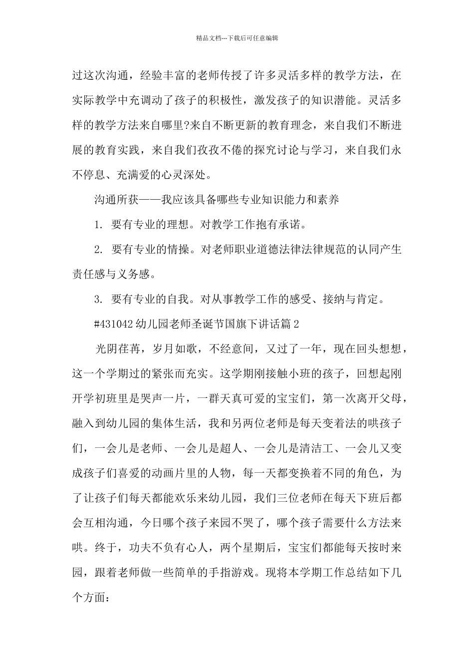 幼儿园老师圣诞节国旗下讲话13篇_第2页