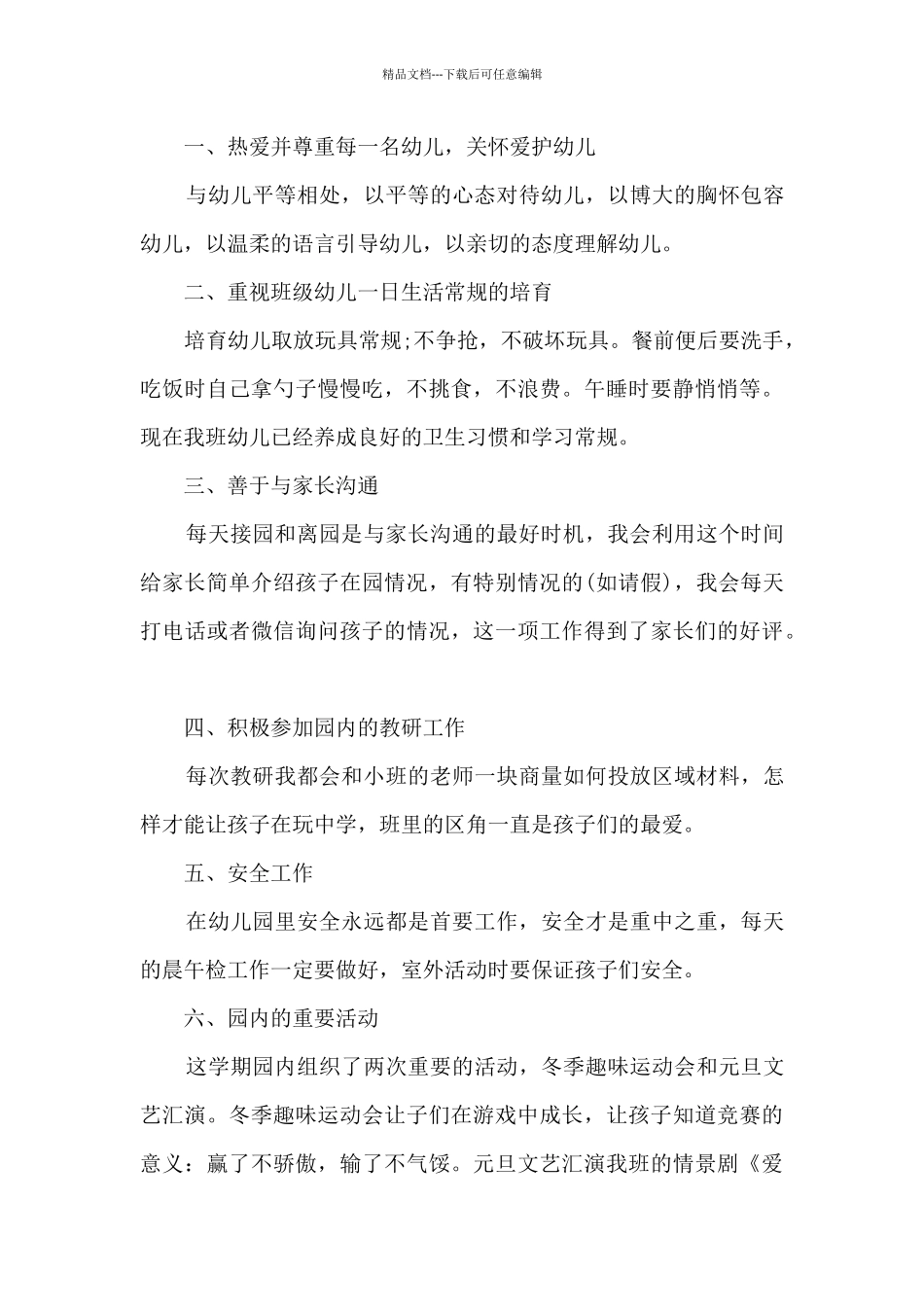 幼儿园老师圣诞节国旗下讲话13篇_第3页