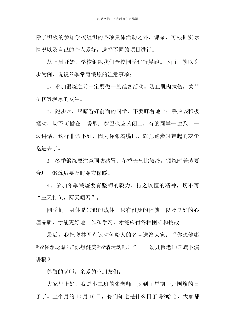 幼儿园老师国旗下演讲稿三篇_第2页