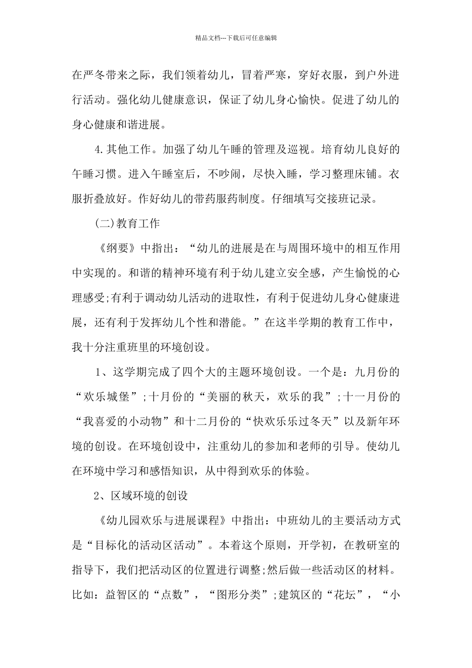 幼儿园老师基本工作心得_第2页