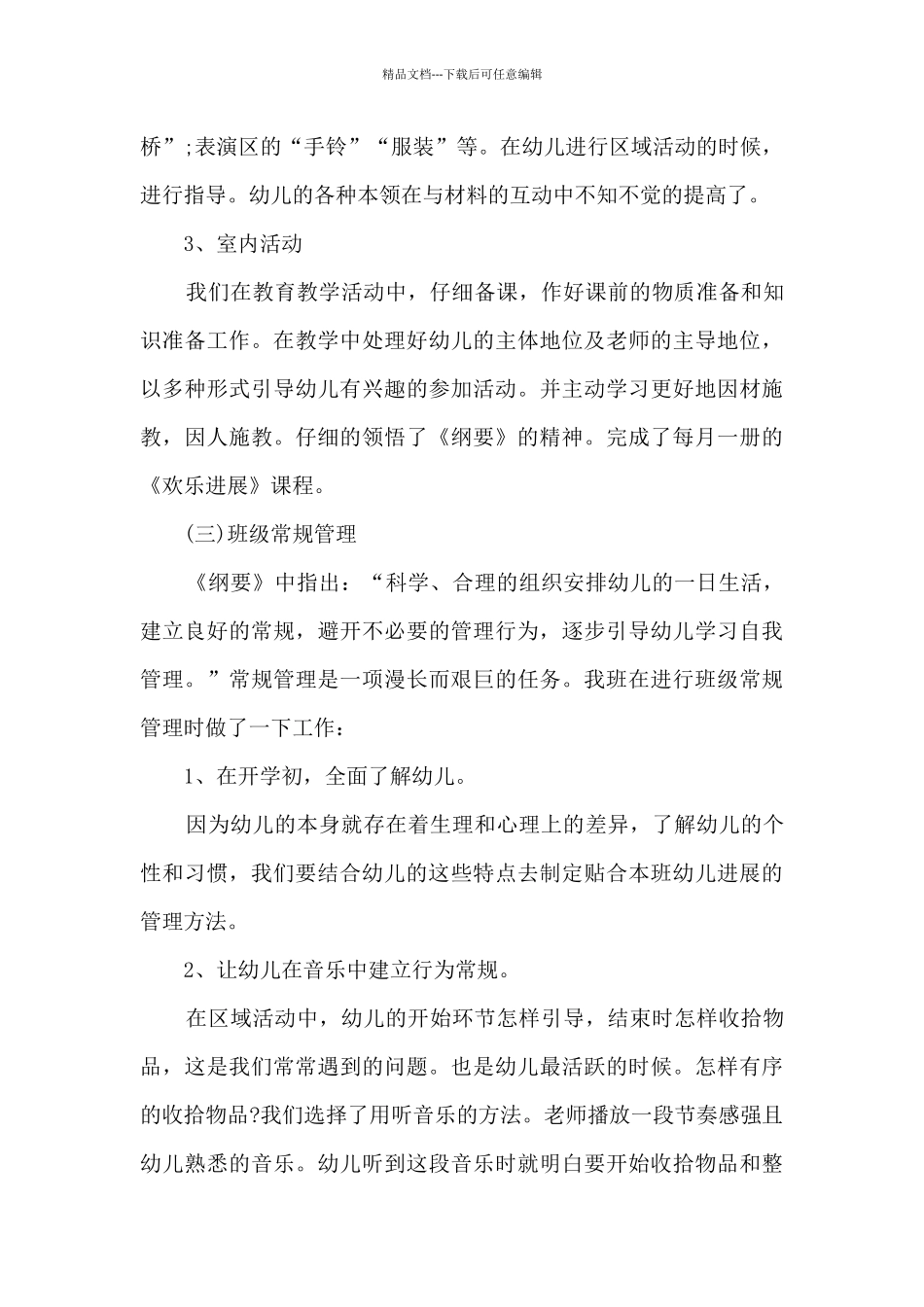 幼儿园老师基本工作心得_第3页