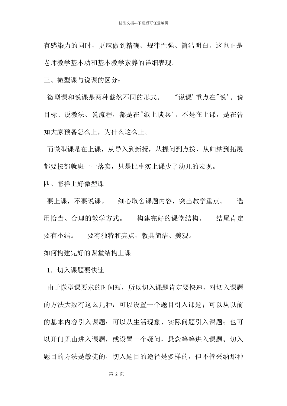 幼儿园老师如何上好微型课PPT课件_第2页