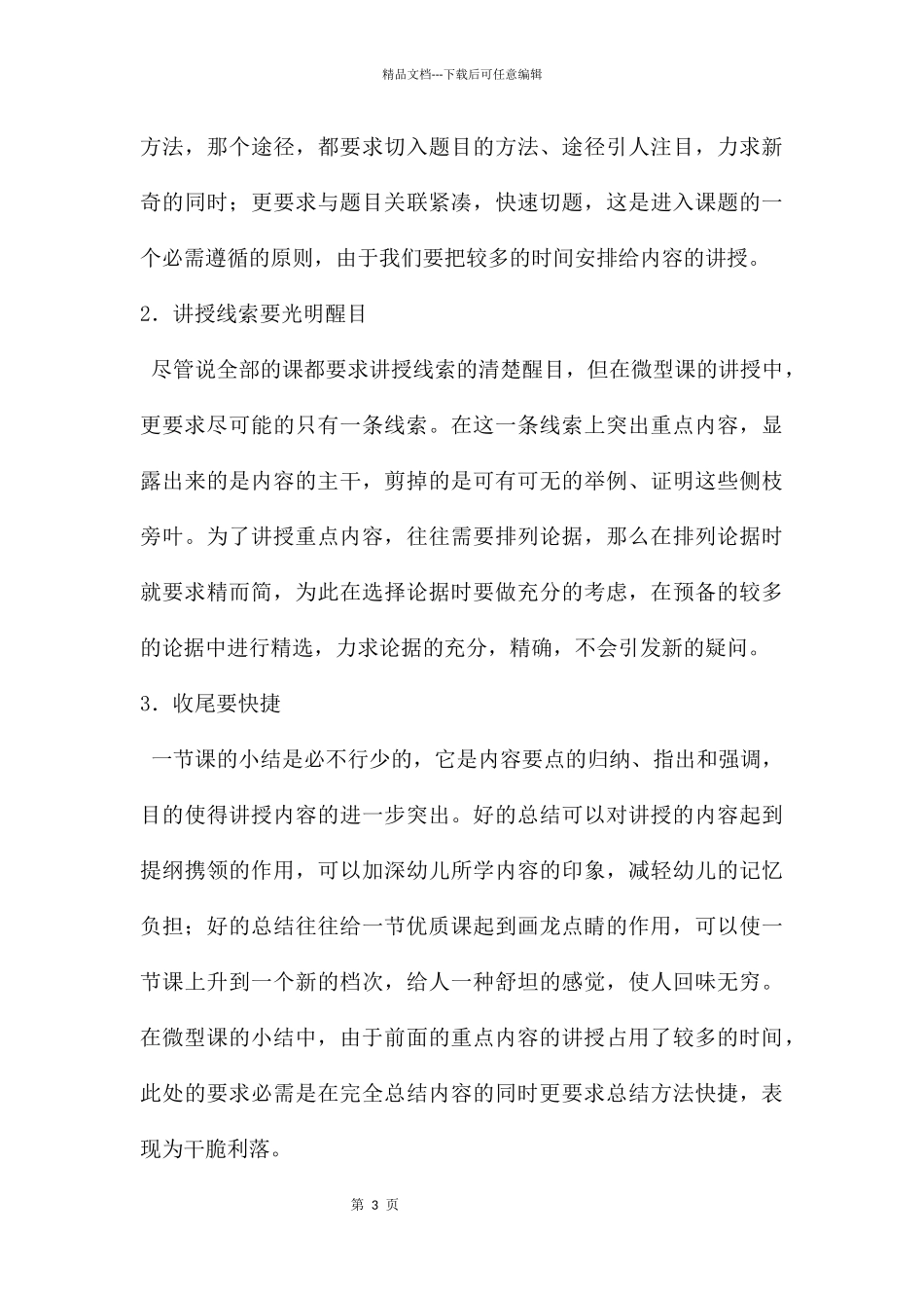 幼儿园老师如何上好微型课PPT课件_第3页