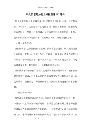 幼儿园老师如何上好微型课PPT课件