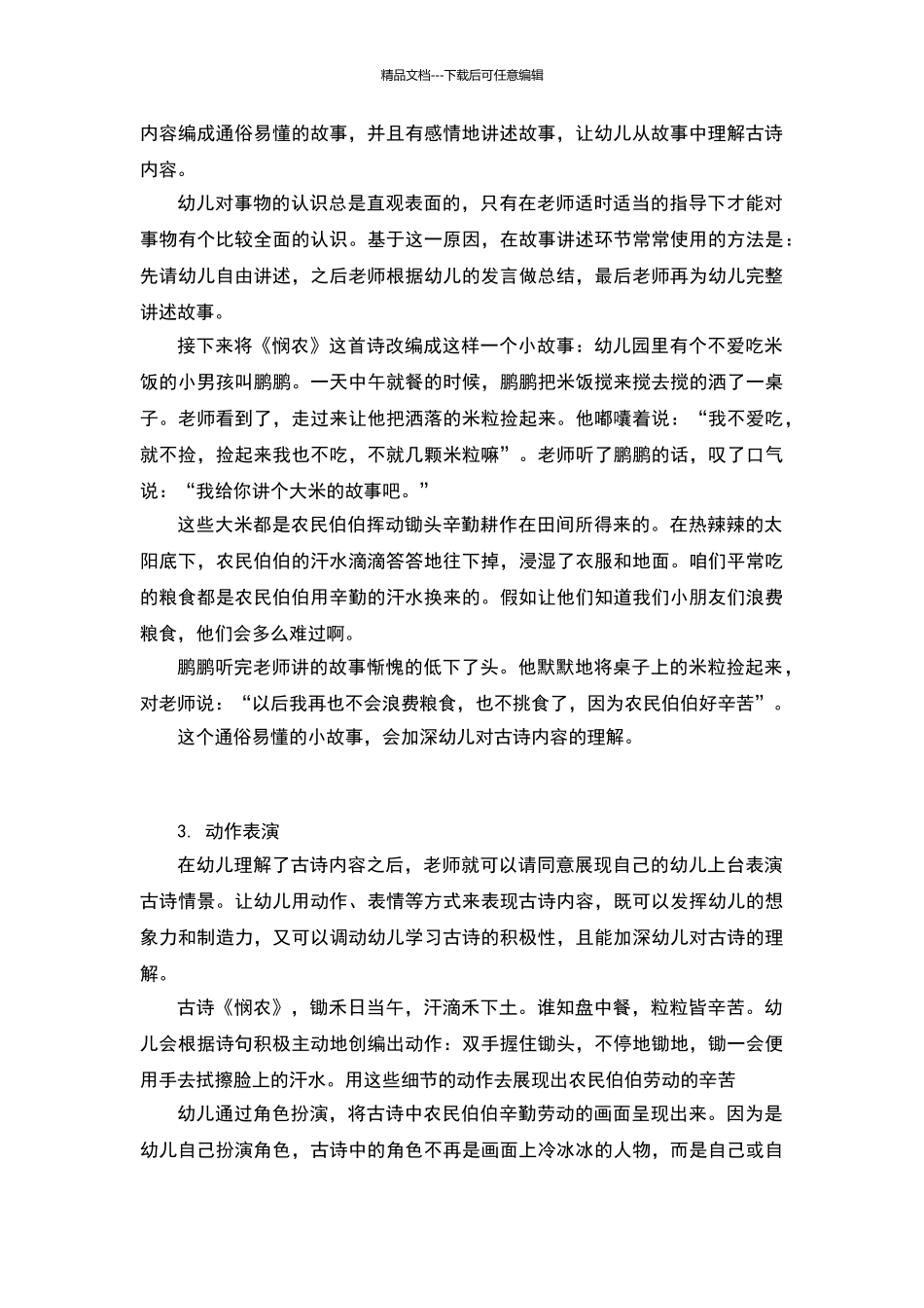 幼儿园老师古诗词四步教学法_第2页