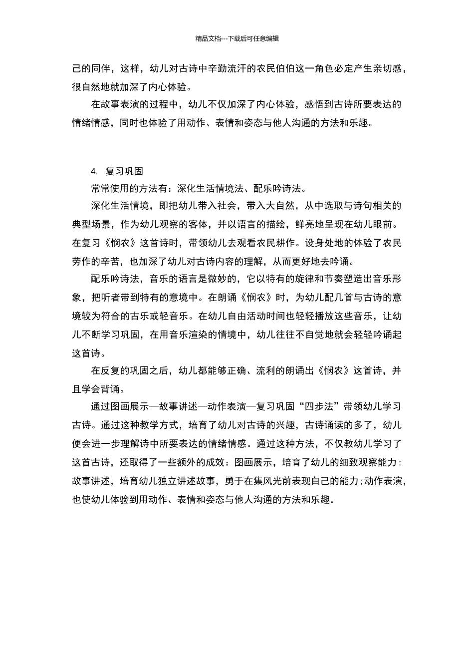 幼儿园老师古诗词四步教学法_第3页