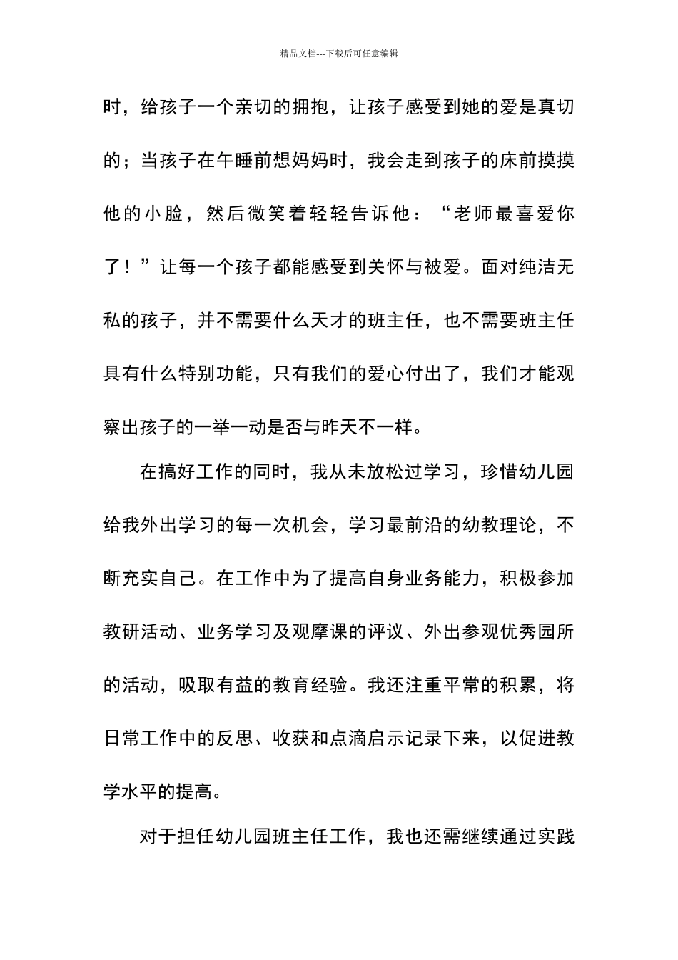 幼儿园老师优秀班主任事迹材料_第2页