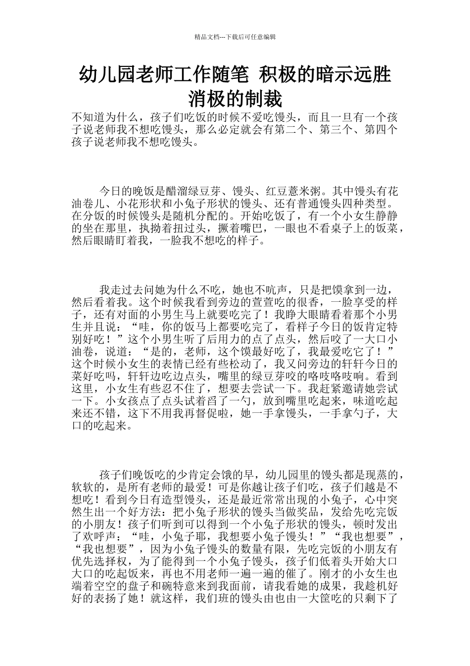 幼儿园老师工作随笔_第1页