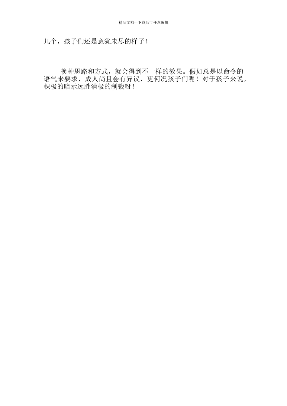 幼儿园老师工作随笔_第2页