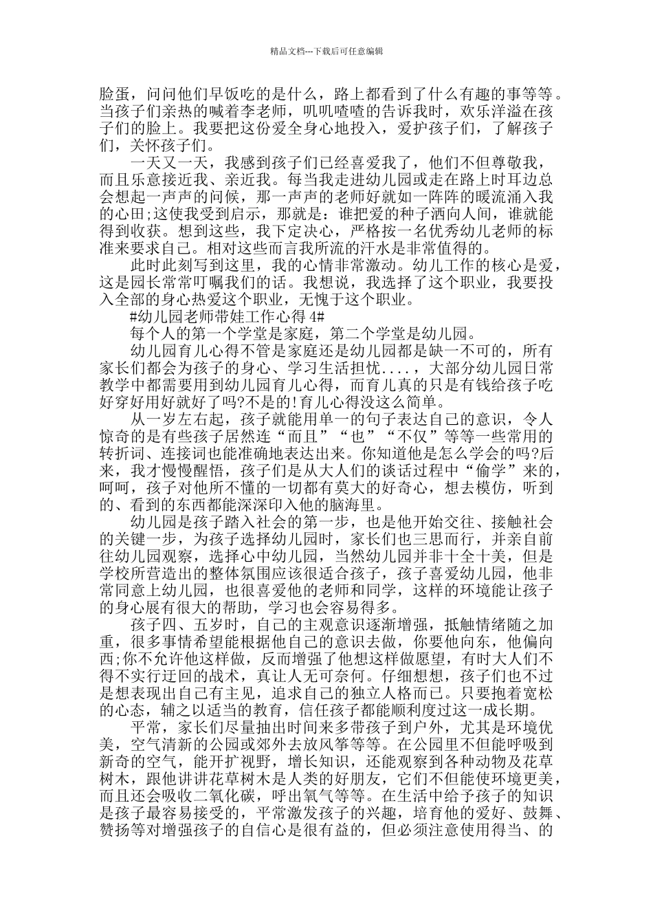 幼儿园老师带娃工作心得五篇_第3页