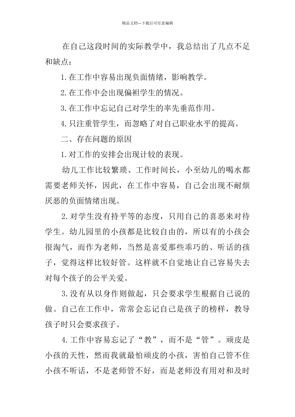 幼儿园老师师德师风自查报告_第2页