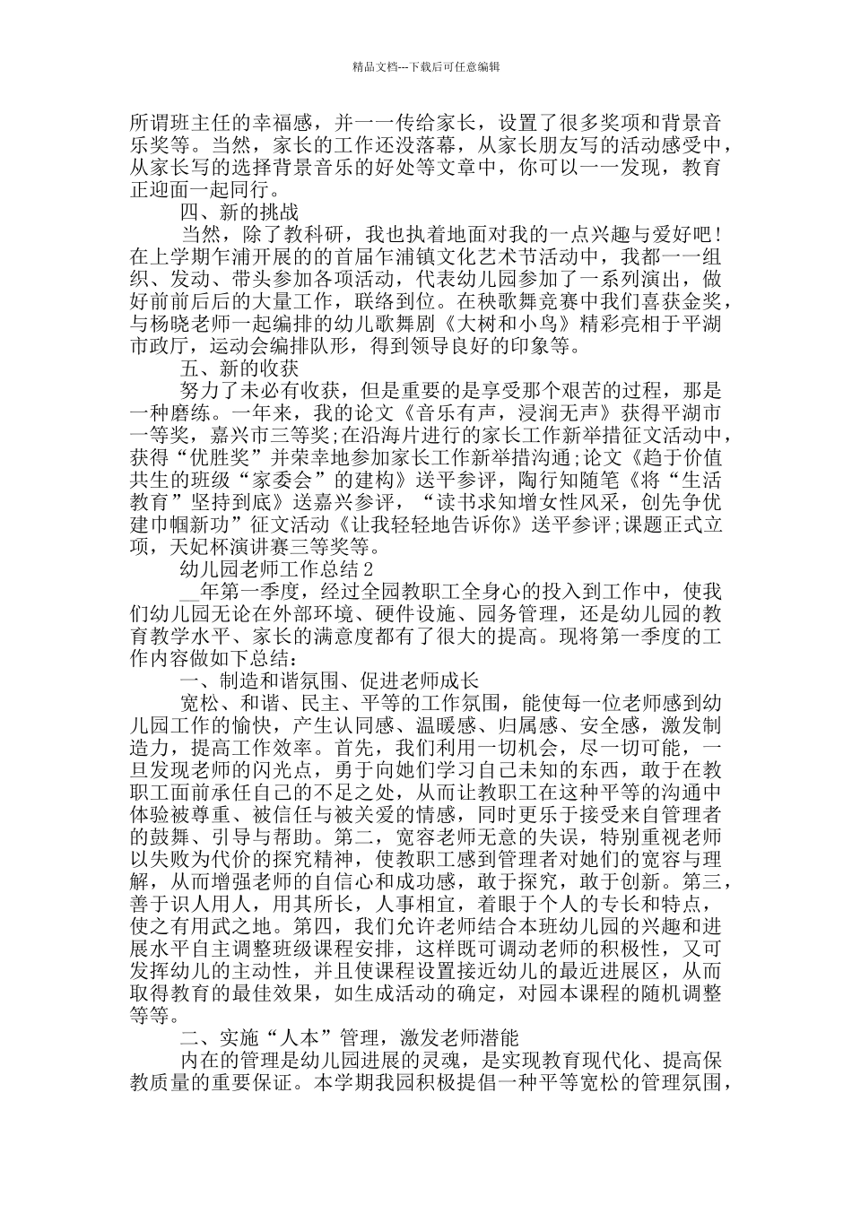 幼儿园老师年末工作总结800字_第2页
