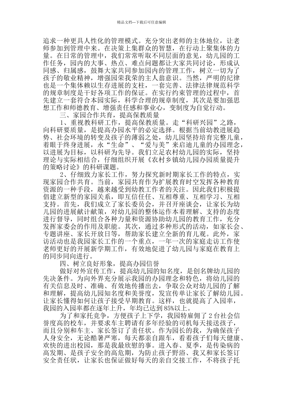 幼儿园老师年末工作总结800字_第3页