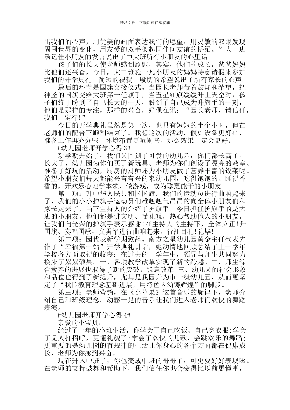 幼儿园老师开学心得五篇_第2页