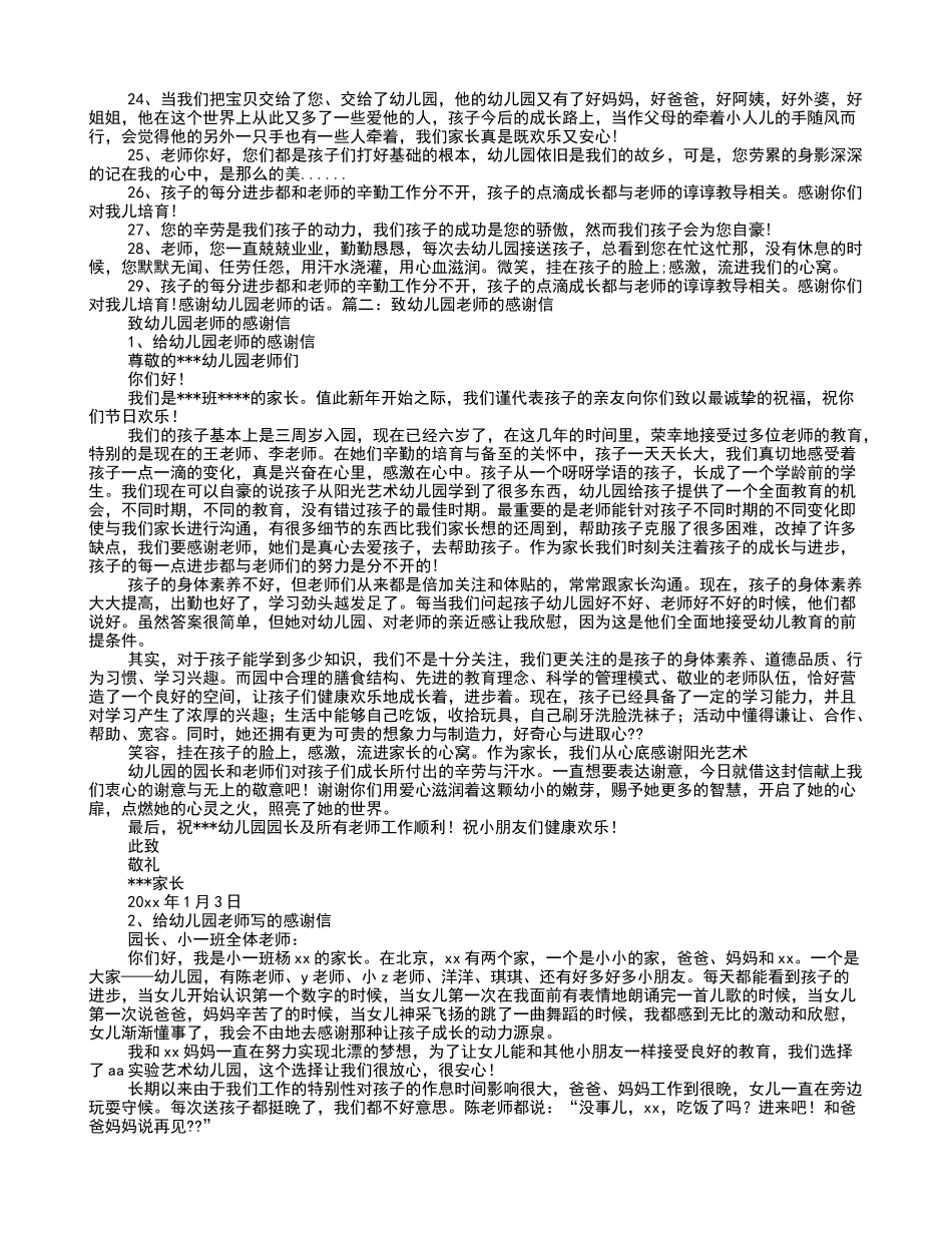 幼儿园老师感谢孩子陪伴的话语_第2页