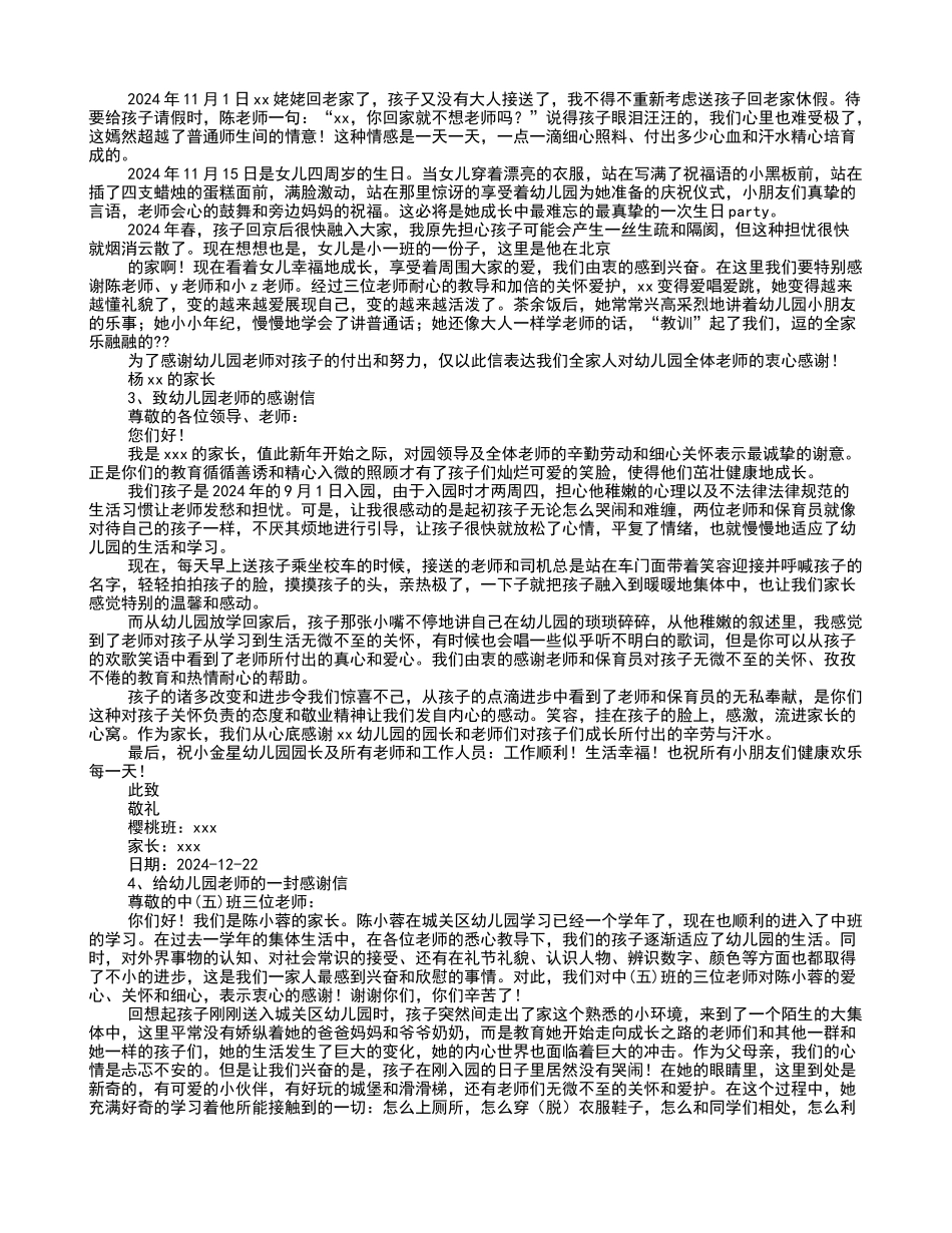 幼儿园老师感谢孩子陪伴的话语_第3页