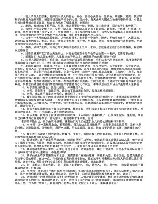 幼儿园老师感谢孩子陪伴的话语