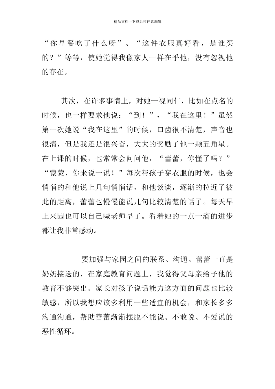 幼儿园老师教育随笔《发生在蕾蕾身上的转变》_第2页