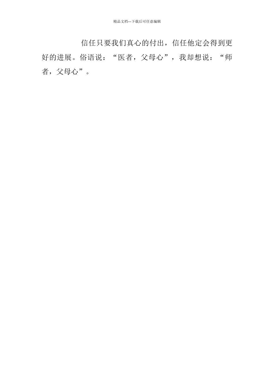 幼儿园老师教育随笔《发生在蕾蕾身上的转变》_第3页