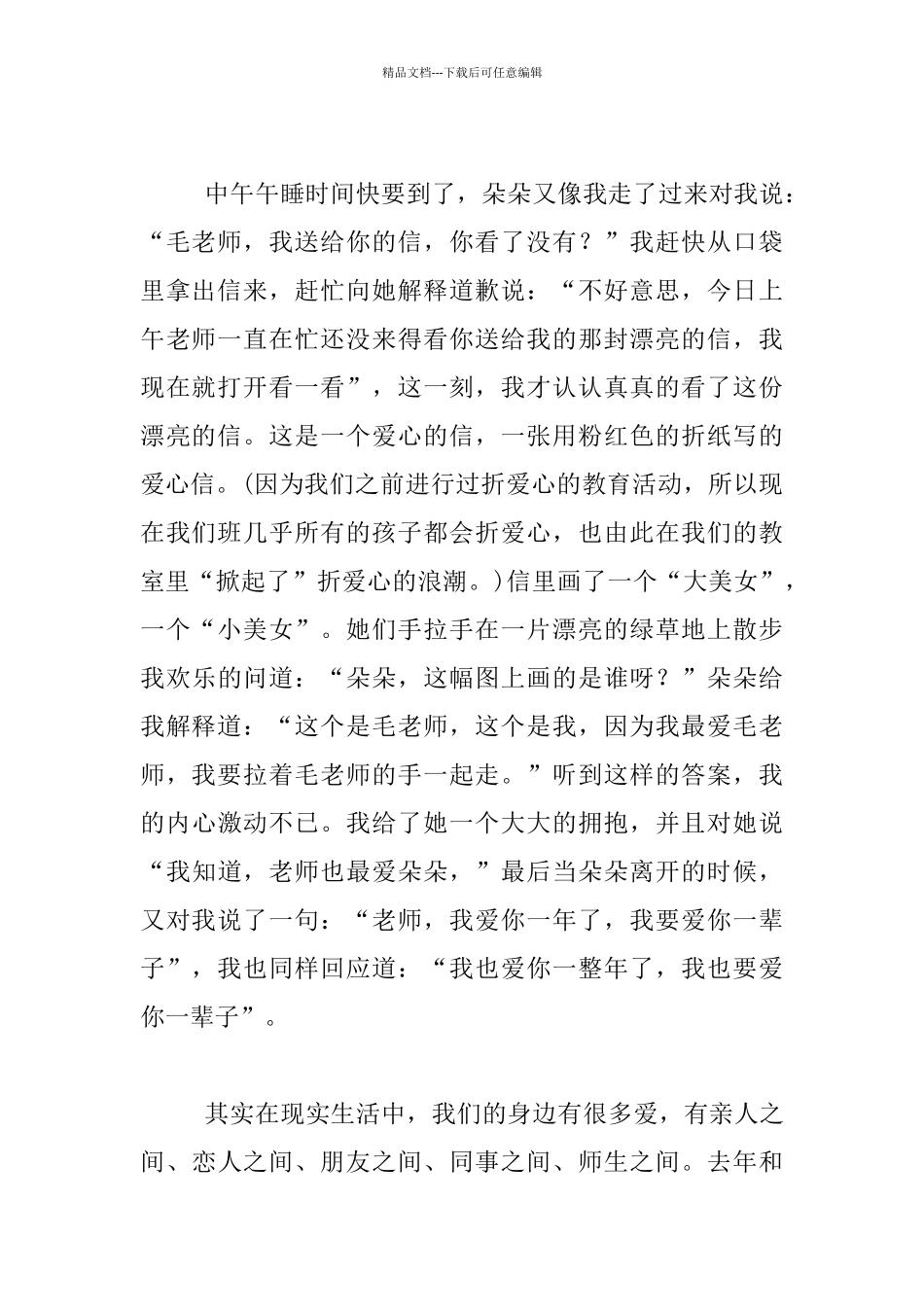 幼儿园老师教育故事-一封“漂亮”的信_第2页