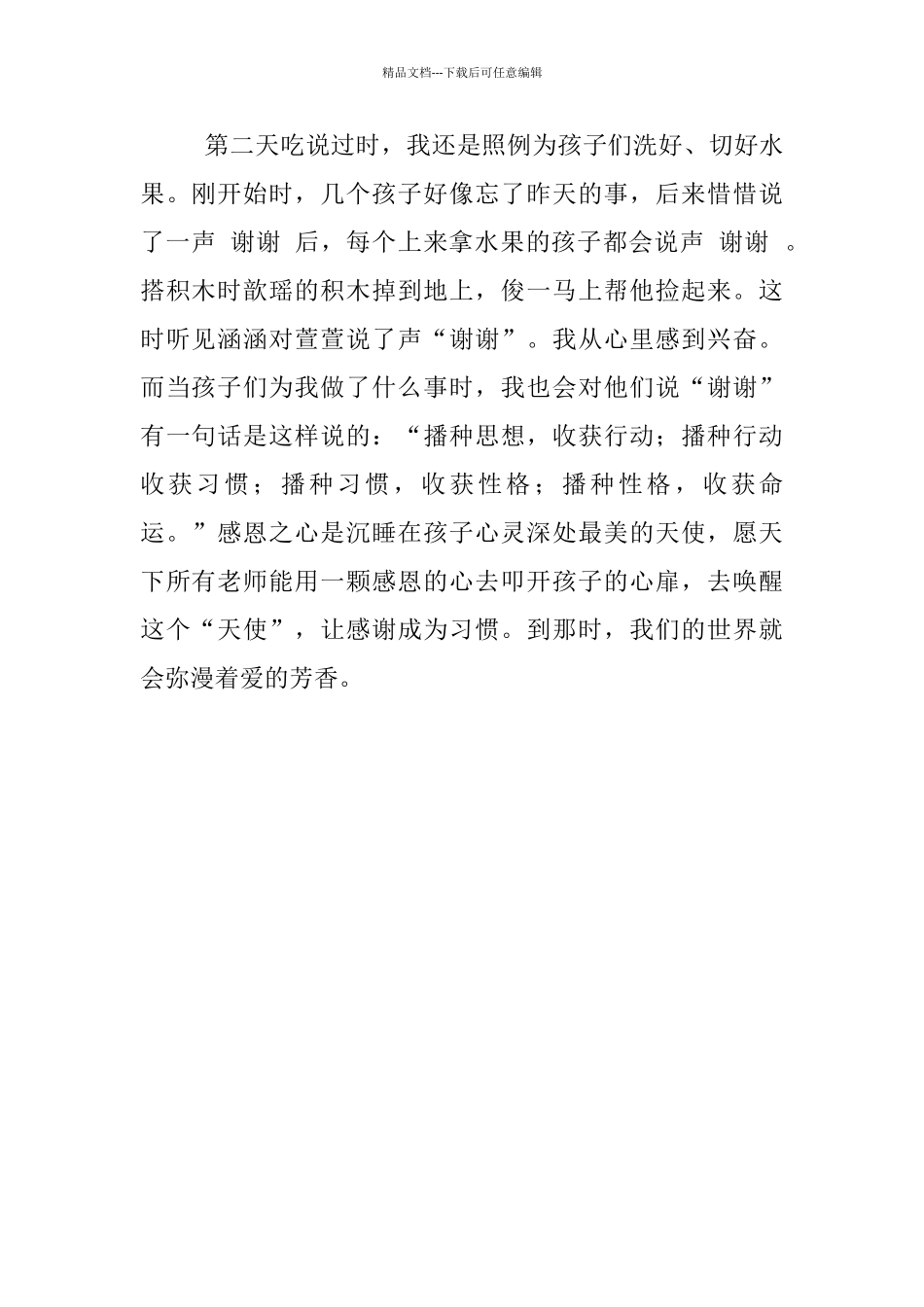 幼儿园老师教育随笔让感谢成为习惯_第2页