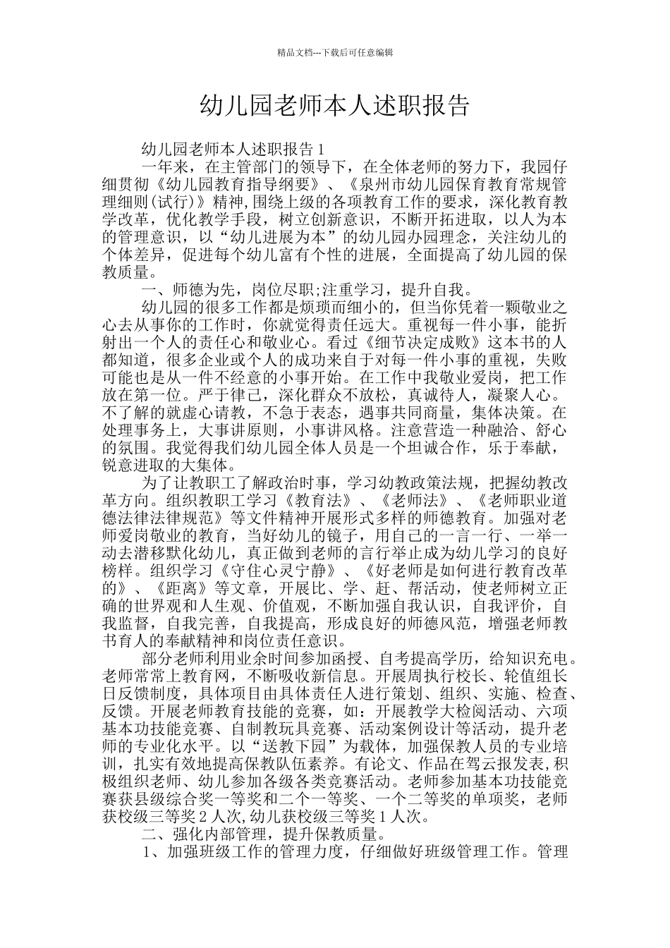 幼儿园老师本人述职报告_第1页