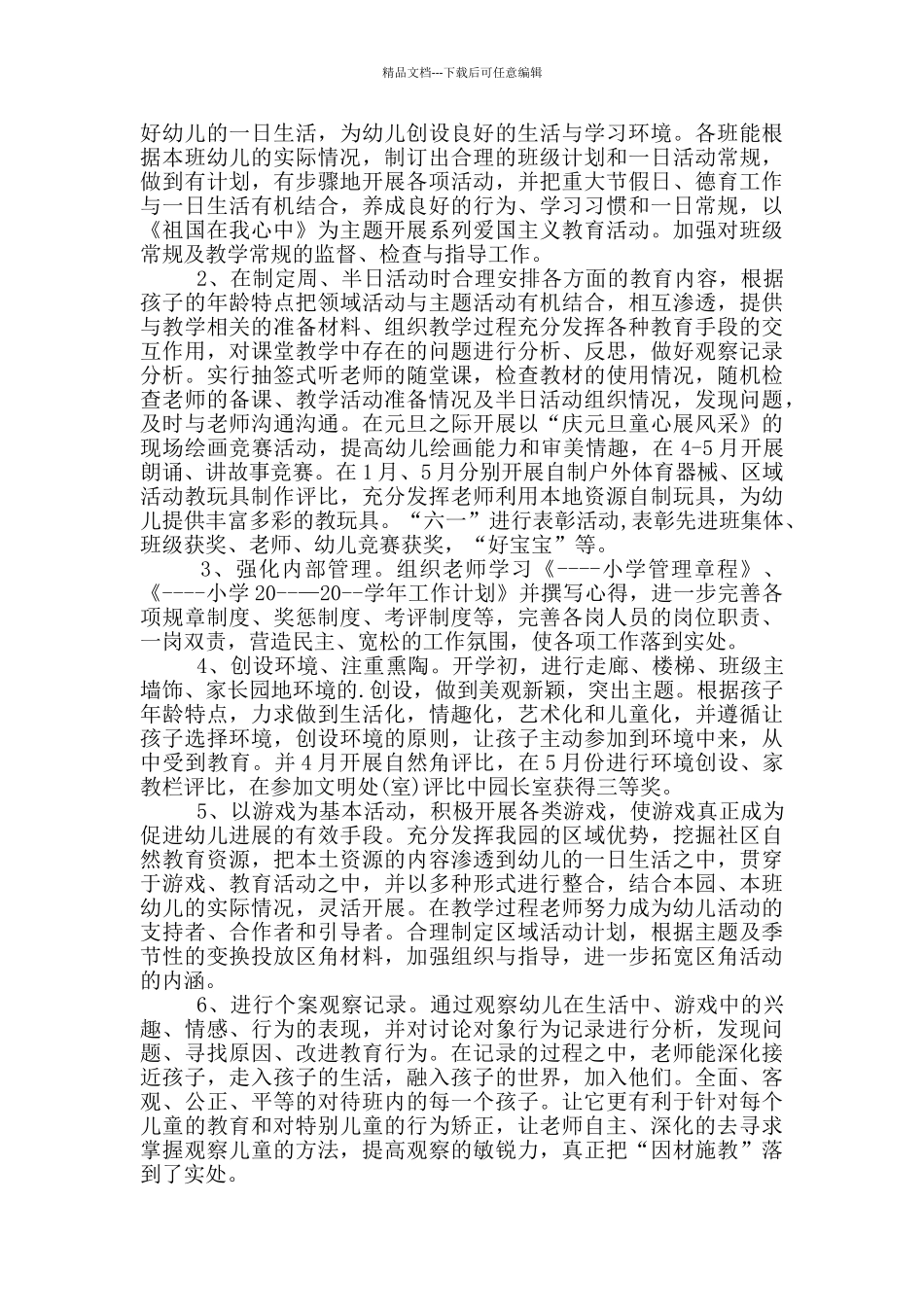 幼儿园老师本人述职报告_第2页