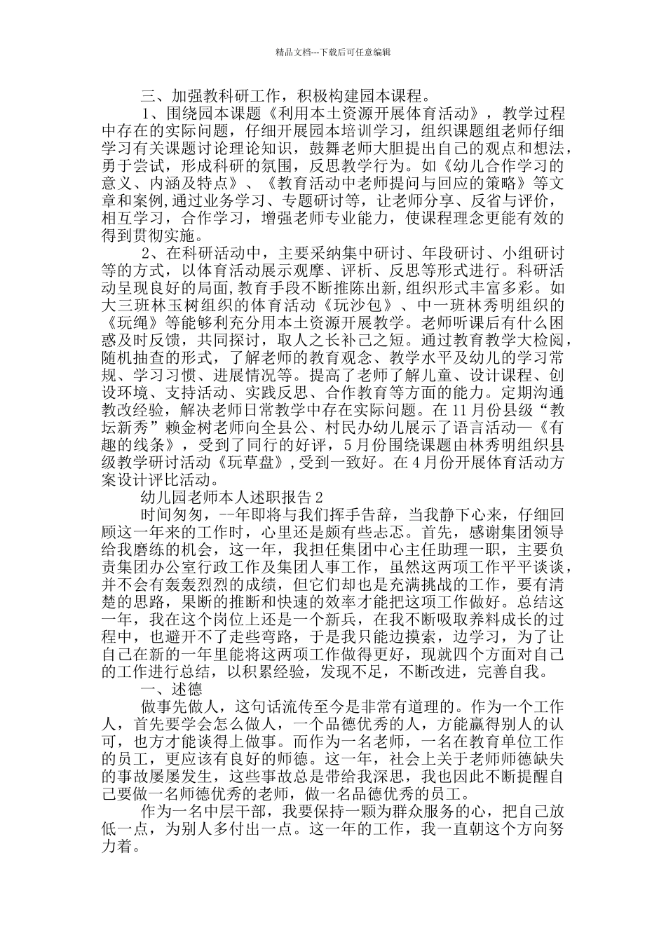 幼儿园老师本人述职报告_第3页