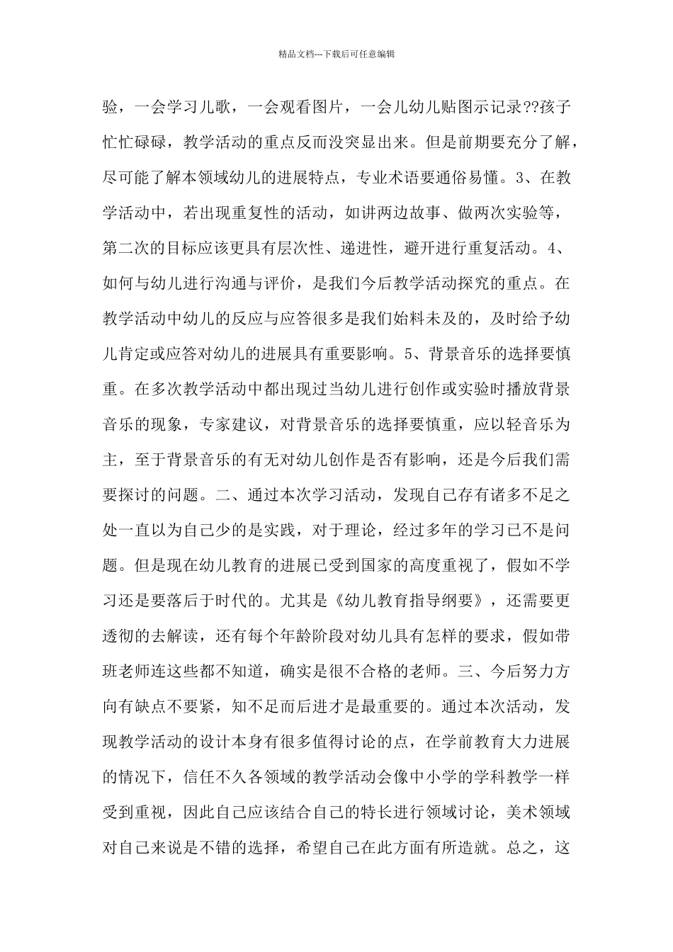 幼儿园老师疫情防控心得体会14篇_第2页