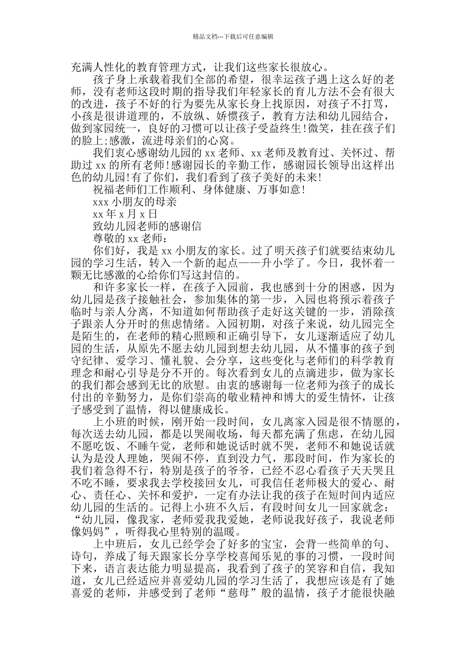 幼儿园老师的感谢信4篇_第2页