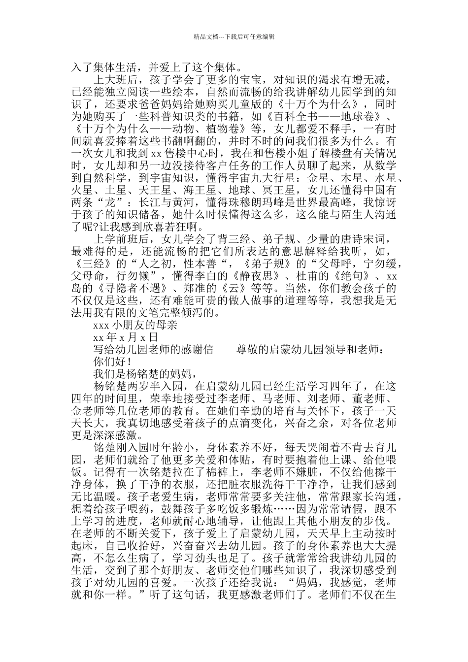 幼儿园老师的感谢信4篇_第3页