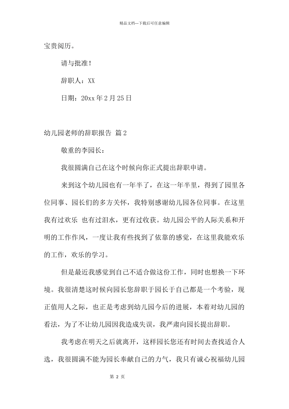 幼儿园老师的辞职报告模板七篇_第2页