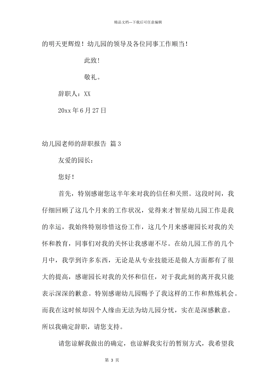 幼儿园老师的辞职报告模板七篇_第3页