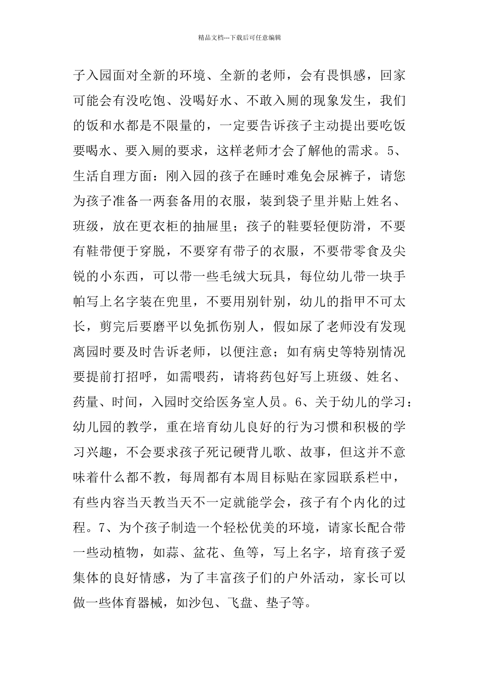 幼儿园老师的话_第2页