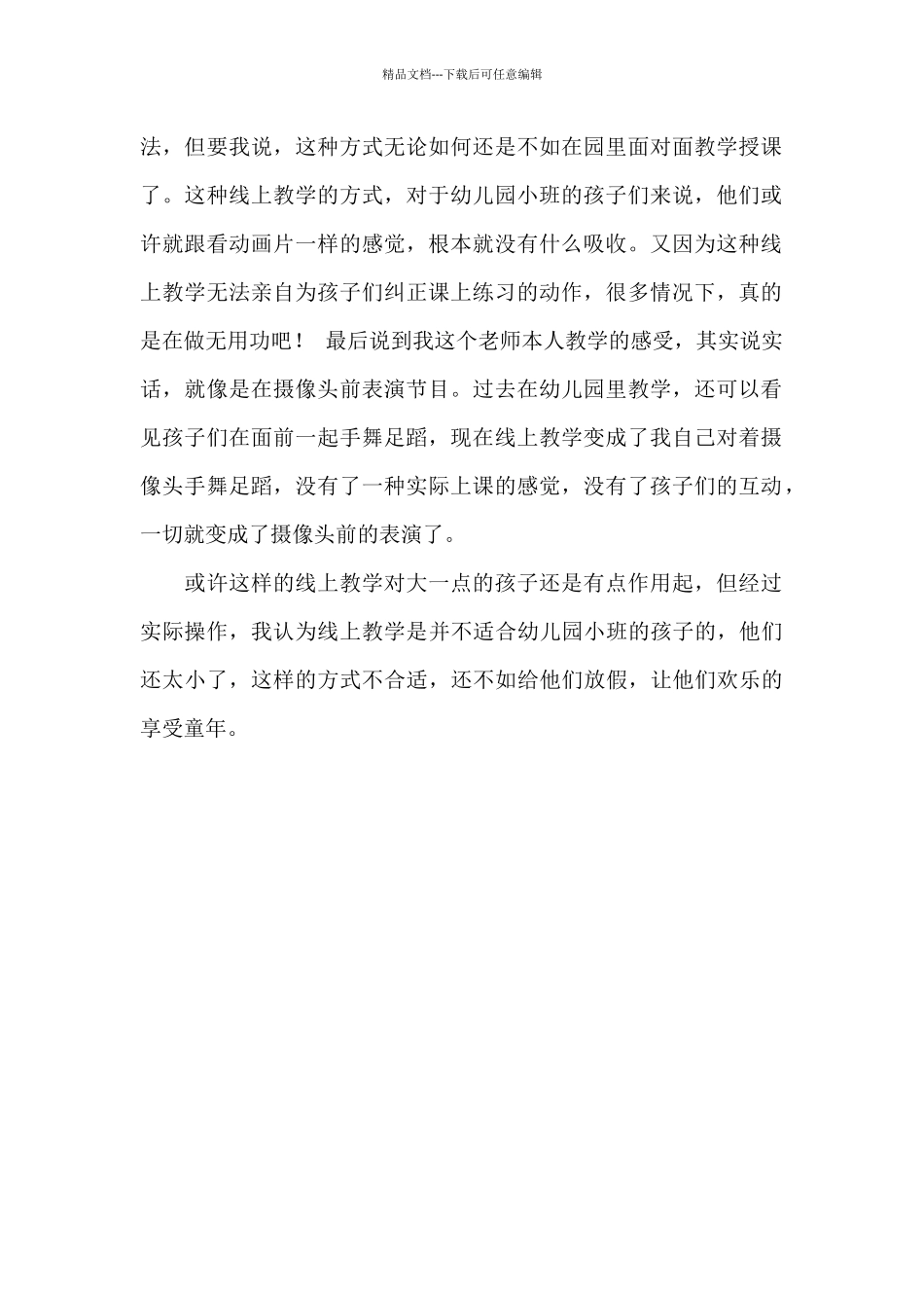 幼儿园老师网络直播网课教学心得体会_第2页