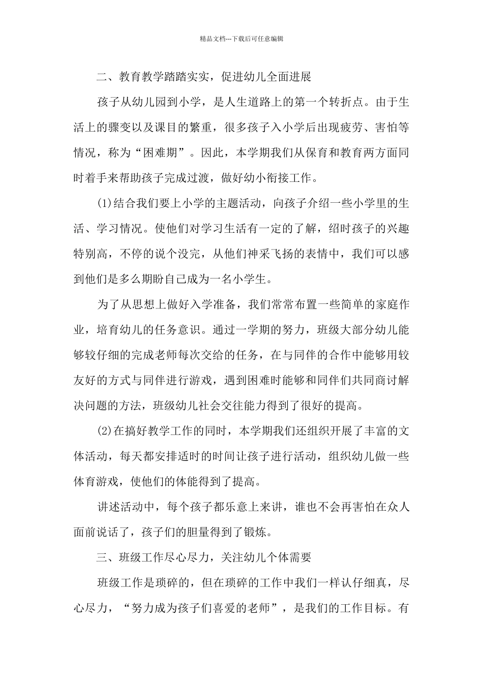 幼儿园老师期末个人心得12篇_第2页