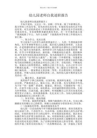 幼儿园老师自我述职报告