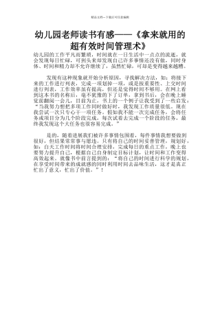 幼儿园老师读书有感——《拿来就用的超有效时间管理术》