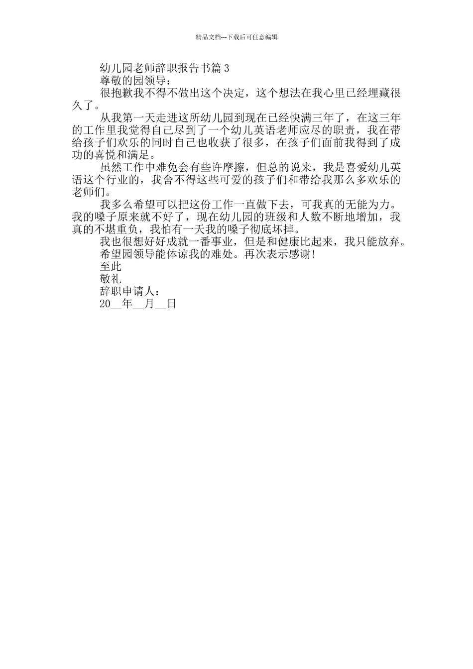 幼儿园老师辞职报告书_第2页