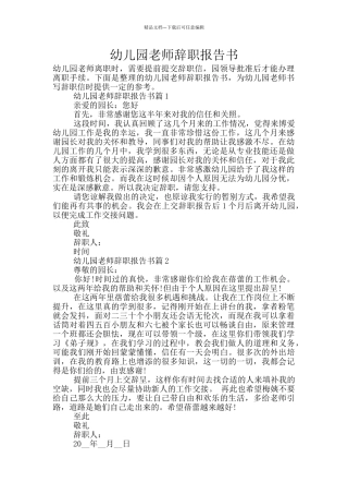幼儿园老师辞职报告书