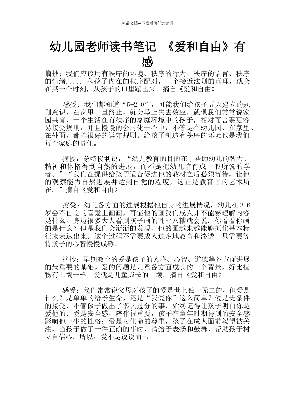 幼儿园老师读书笔记_第1页
