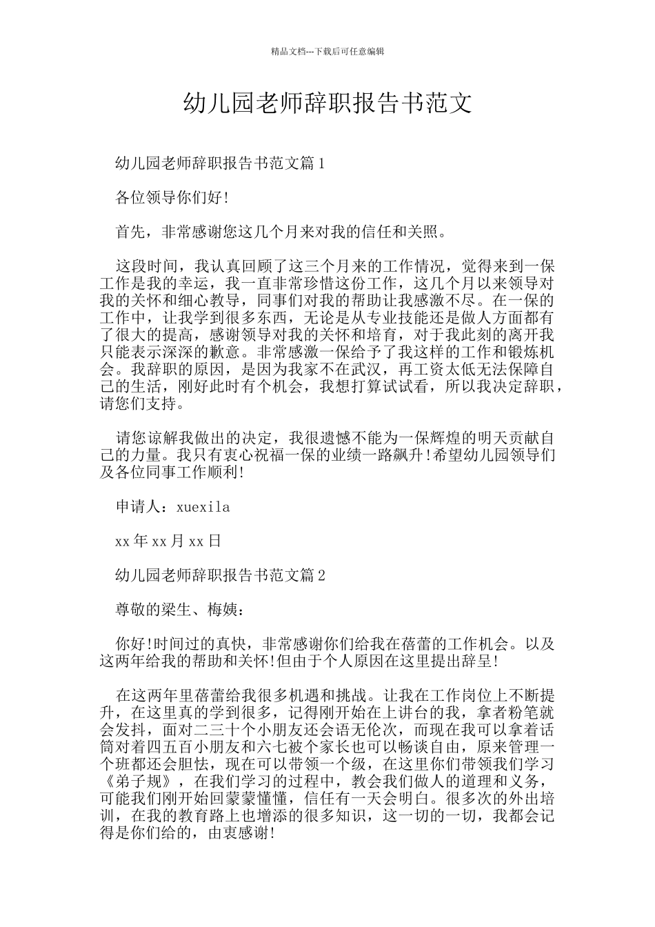 幼儿园老师辞职报告书范文_第1页