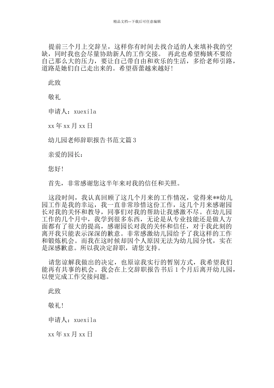幼儿园老师辞职报告书范文_第2页