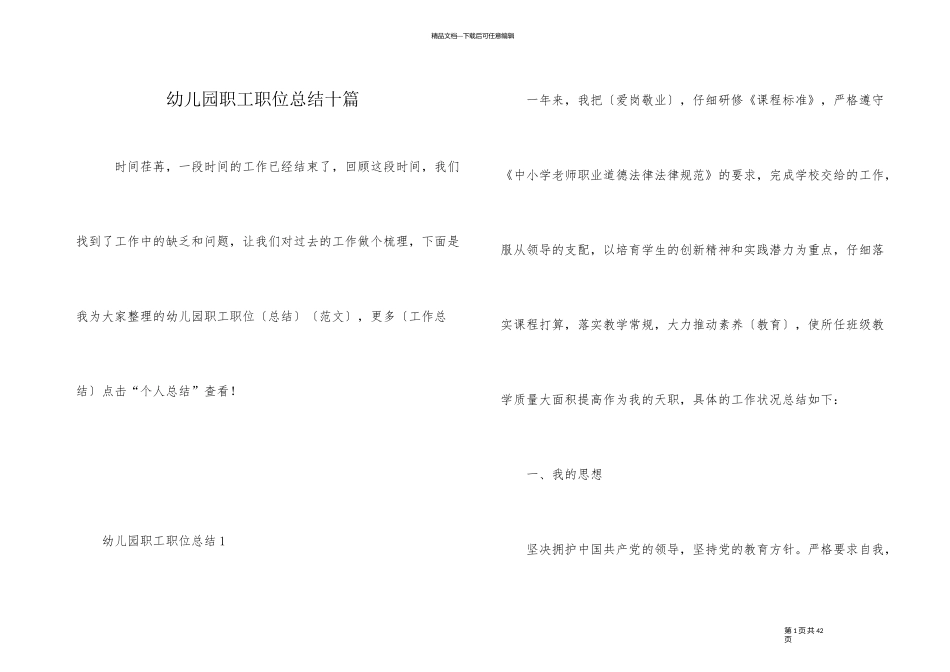 幼儿园职工职位总结十篇_第1页