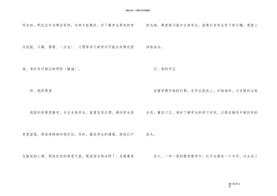 幼儿园职工职位总结十篇_第3页