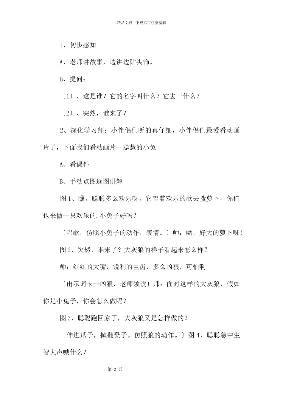 幼儿园聪明的小兔绘本故事PPT课件_第2页