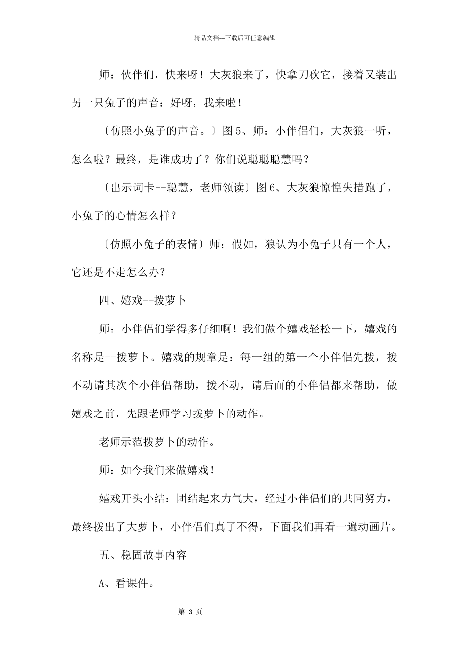 幼儿园聪明的小兔绘本故事PPT课件_第3页