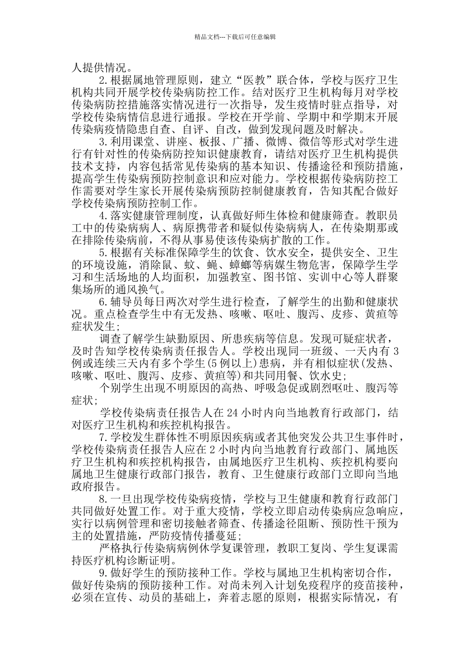 幼儿园联防联控制度_第3页